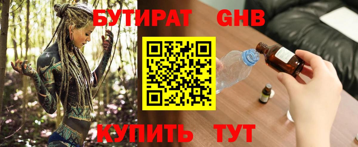 БУТИРАТ  Вход с VPN  Советская Гавань  Бутират оксана 