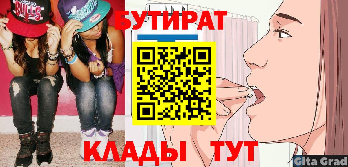 Бутират 99% Советская Гавань