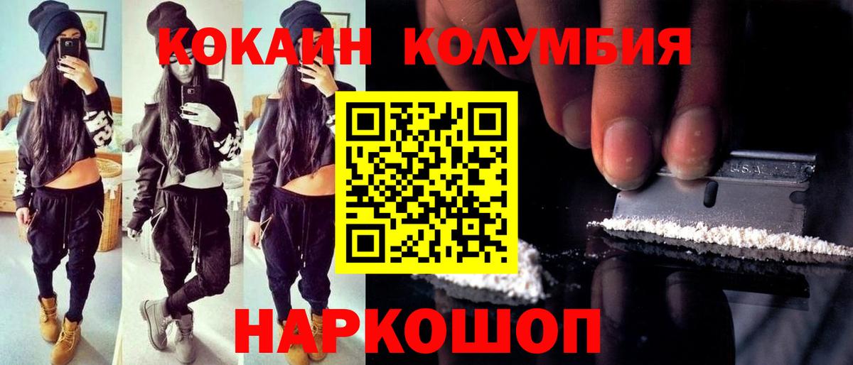 Кокаин 99% Советская Гавань