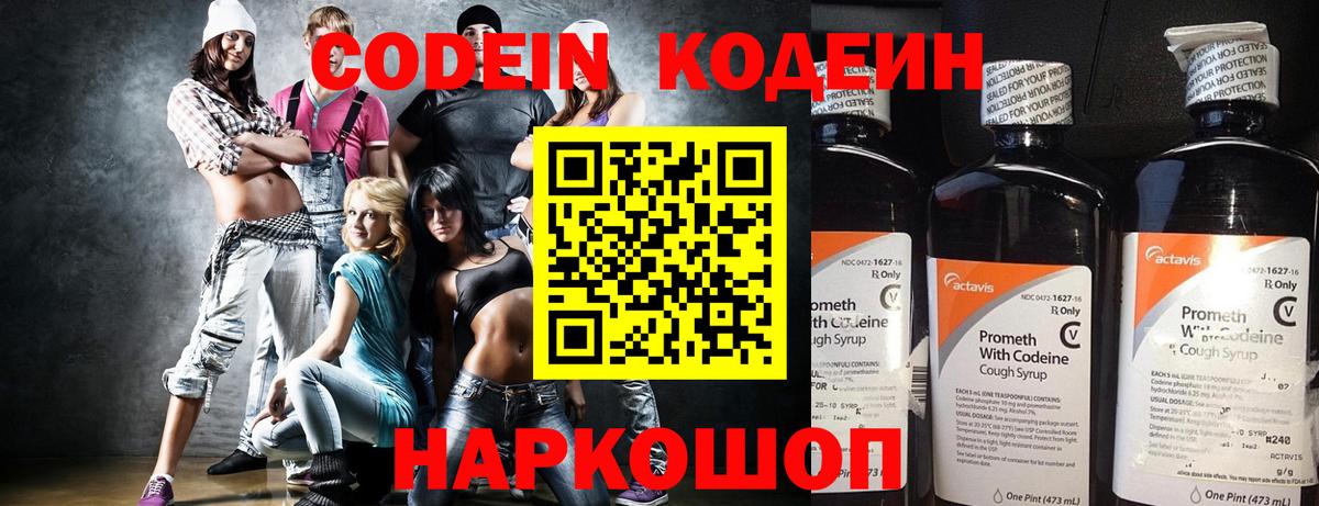 Кодеин напиток Lean (лин) Советская Гавань