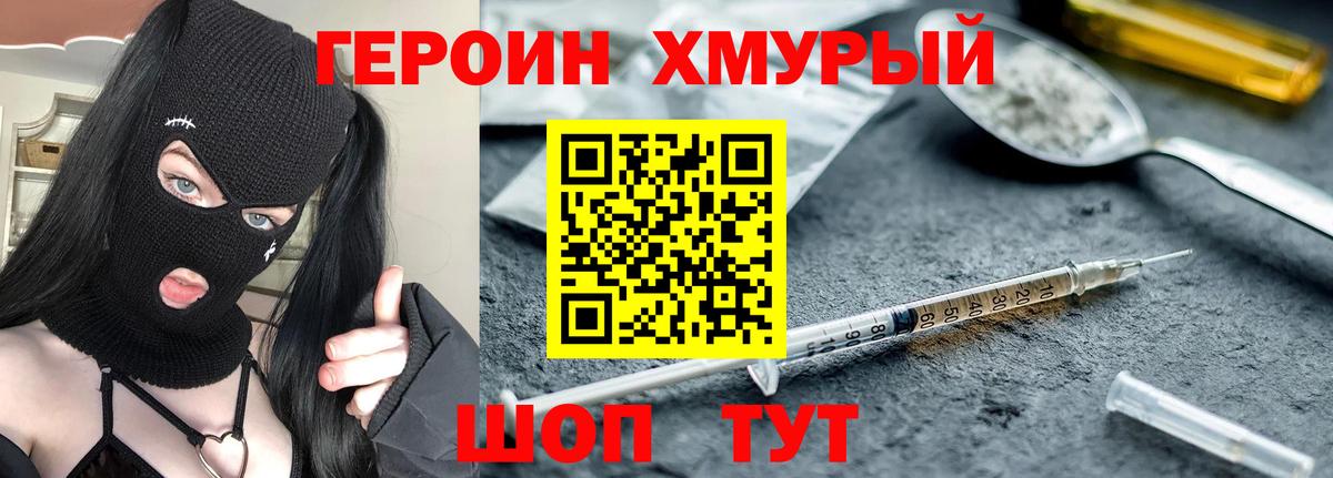 Советская Гавань  Героин  Вход с VPN  Героин хмурый 