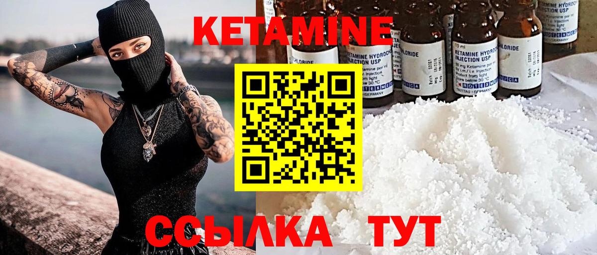 КЕТАМИН ketamine Советская Гавань