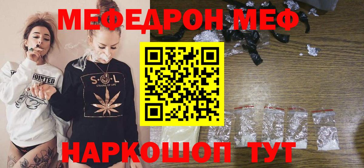 МЕФ кристаллы  Вход с VPN  Советская Гавань  МЕФ  Мефедрон 4 MMC 